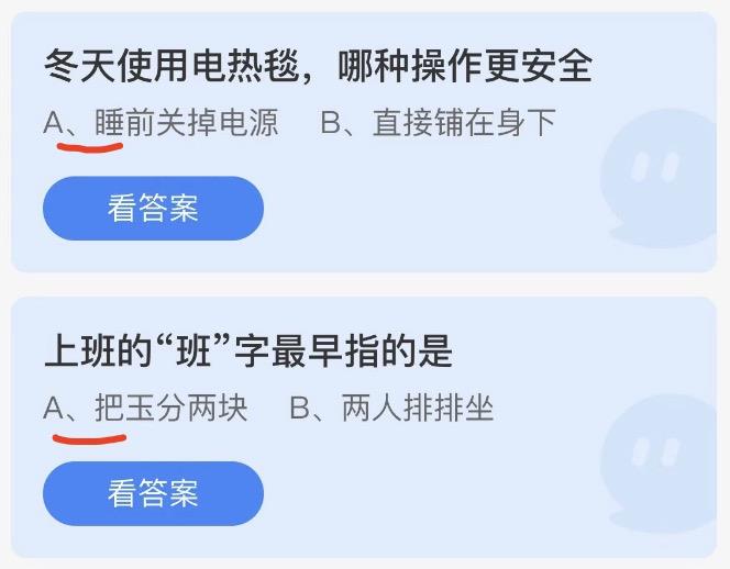 今日蚂蚁庄园最新答案 2023年1月31日小鸡答案大全