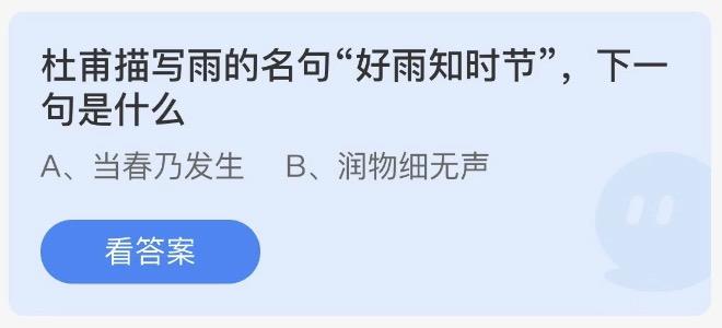 杜甫描写雨的名句好雨知时节下一句是什么 小鸡庄园最新答题2月4日