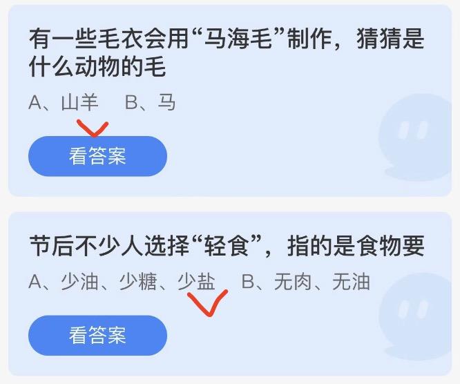 今日小鸡庄园最新的答案 2023年1月29日蚂蚁庄园最新答案大全