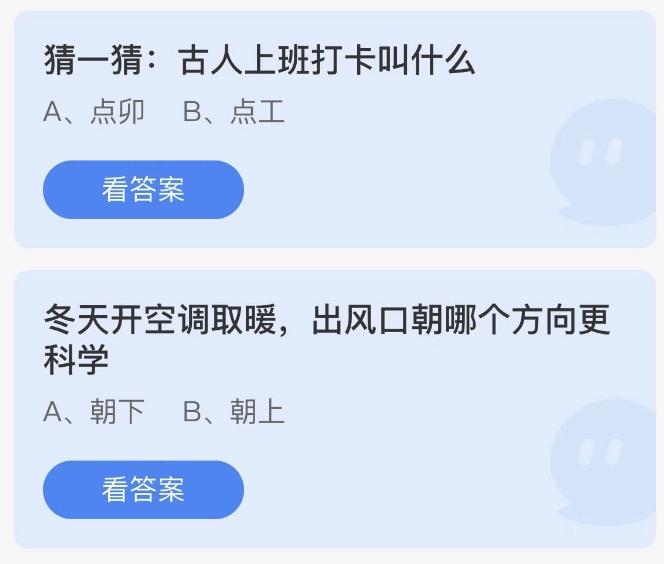 今日小鸡庄园最新的答案 2023年2月2日蚂蚁庄园最新答案大全