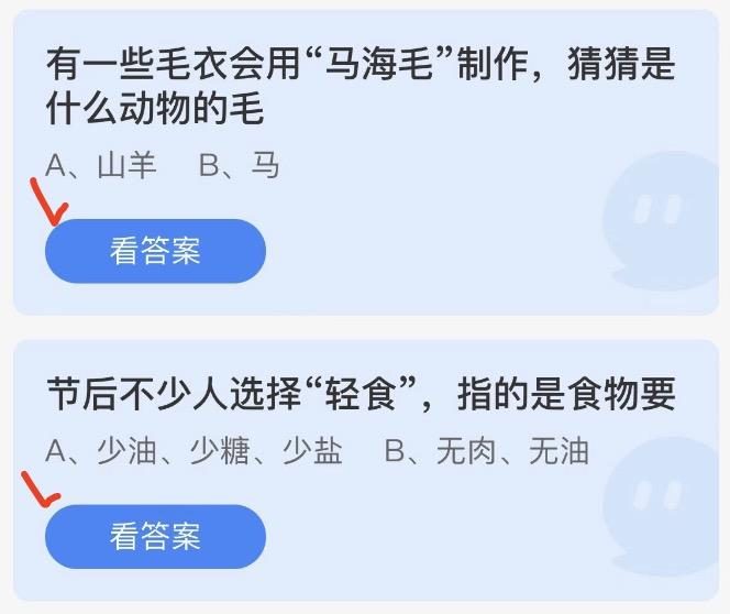 最新的小鸡庄园答案 2023年1月29日蚂蚁庄园今日答案大全