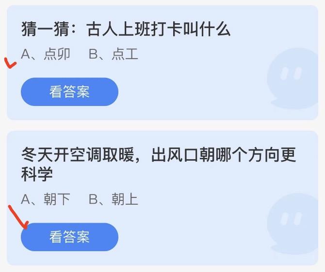 最新的小鸡庄园答案 2023年2月2日蚂蚁庄园今日答案大全