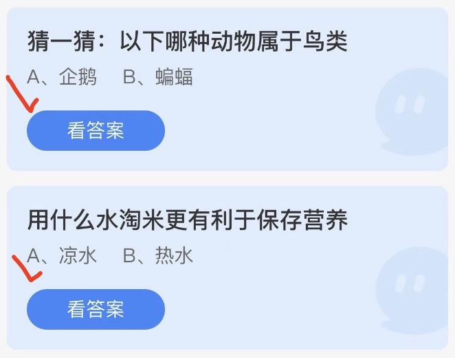 今日小鸡庄园最新的答案 2023年2月6日蚂蚁庄园最新答案大全