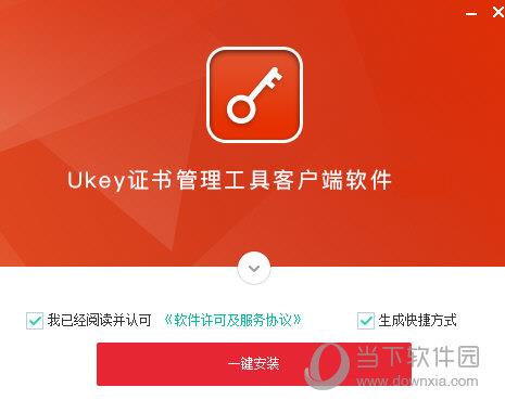 E签宝Ukey证书管理工具客户端 V1.1.1 官方最新版