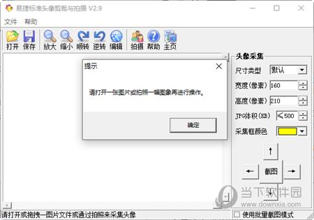 易捷标准头像剪裁与拍摄工具