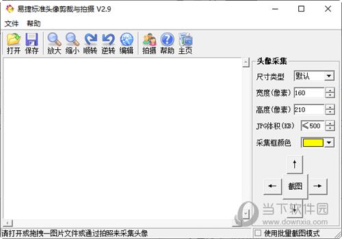 易捷标准头像剪裁与拍摄工具