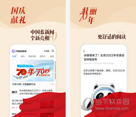新蓝网中国蓝新闻客户端 V9.3.10 官方PC版