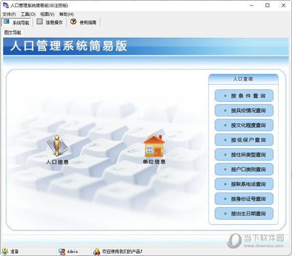 人口管理系统简易版