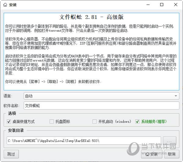 文件蜈蚣高级版 V2.81 绿色中文版
