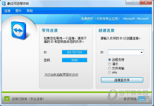 象过河远程协助 V5.0.8232 官方版