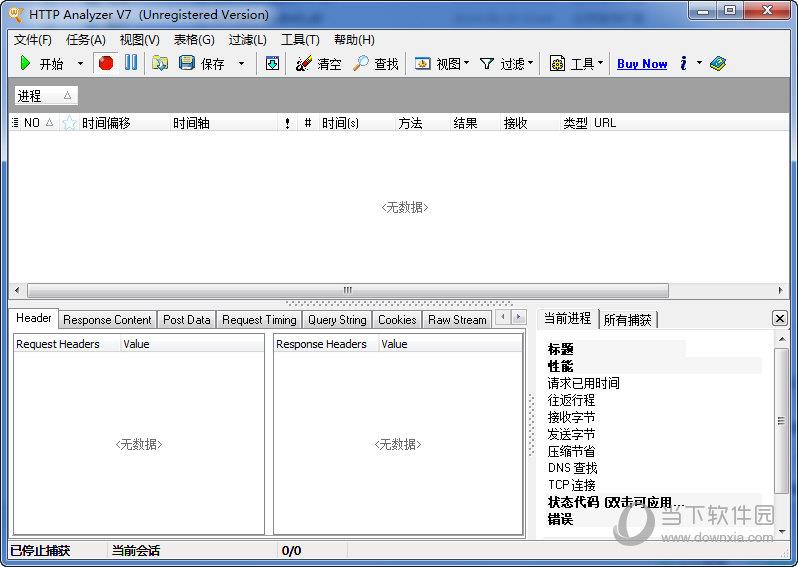 HTTP Analyzer Full(HTTP网络抓包) V7.6.4 绿色中文版