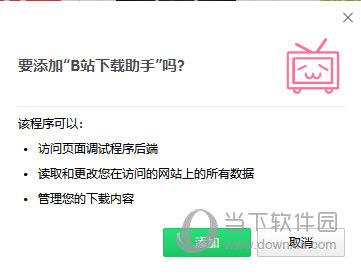 B站下载助手 V0.0.2 官方版