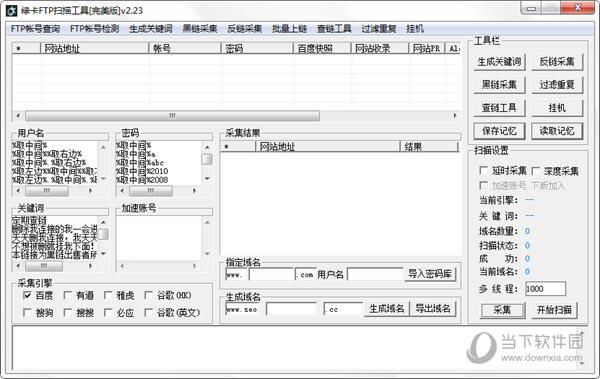 绿卡FTP扫描工具 V2.23 完美版
