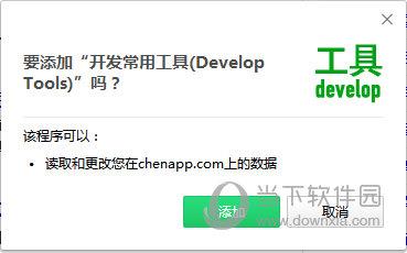 开发常用工具(Develop Tools)Chrome插件