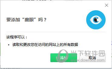 魔眼Chrome插件
