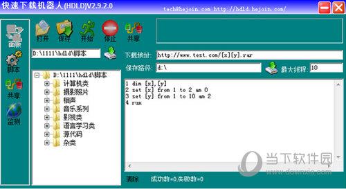 快速下载机器人 V2.9.2.0 官方版