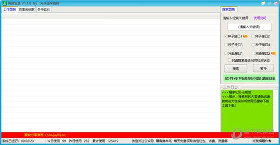 光头强资源宝盒 V1.1.8 绿色免费版