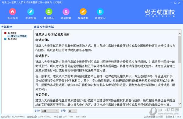 考无忧机械员专用考试题库软件 V18.1 官方版