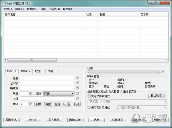 MP3标签工具 V1.2 官方版