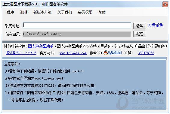 图老弟速卖通图片下载器 V6.2 官方版