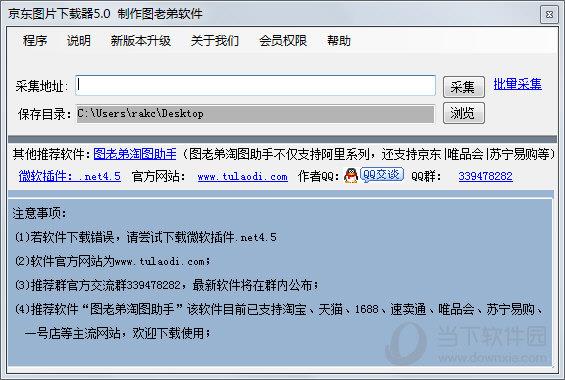 图老弟京东图片下载器 V5.0 官方版