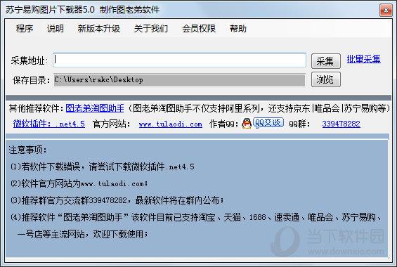 图老弟苏宁易购图片下载器 V6.2 官方版