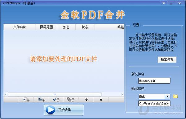 金软PDF合并软件 V1.0 官方版