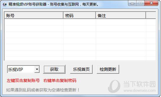 精准视频vip账号获取器