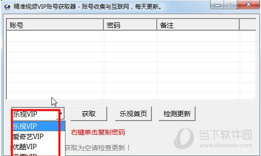 精准视频vip账号获取器