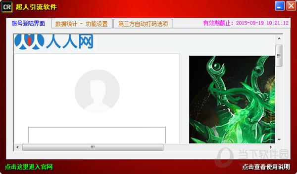 超人引流软件 V1.0 绿色免费版