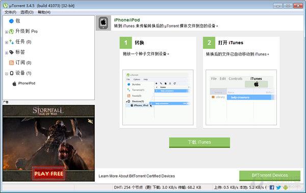 utorrent中文版 V3.4.5 Build 41073 绿色多语版