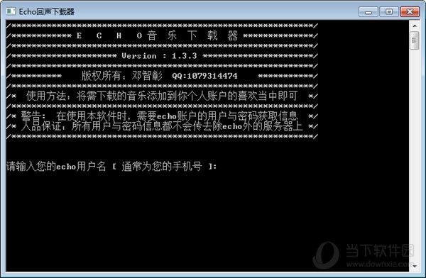 echo回声下载器 V1.4 最新版