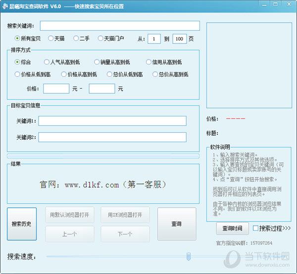 淘宝关键词排名查询软件