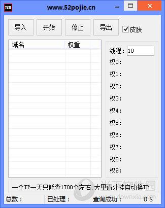 吾爱破解百度权重批量查询