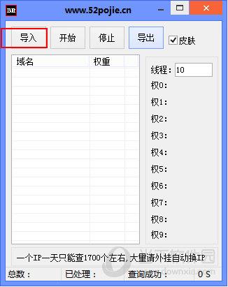 吾爱破解百度权重批量查询