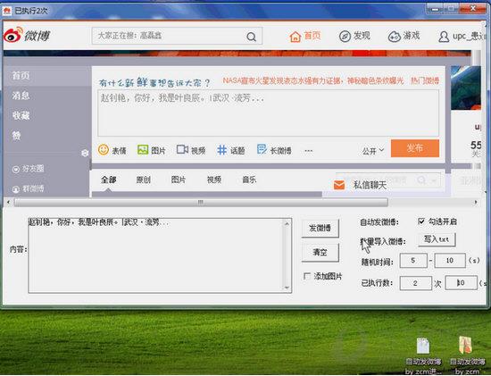 自动发微博工具
