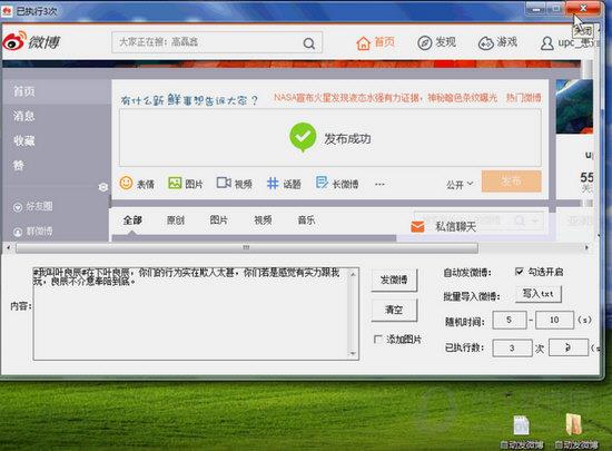 自动发微博工具