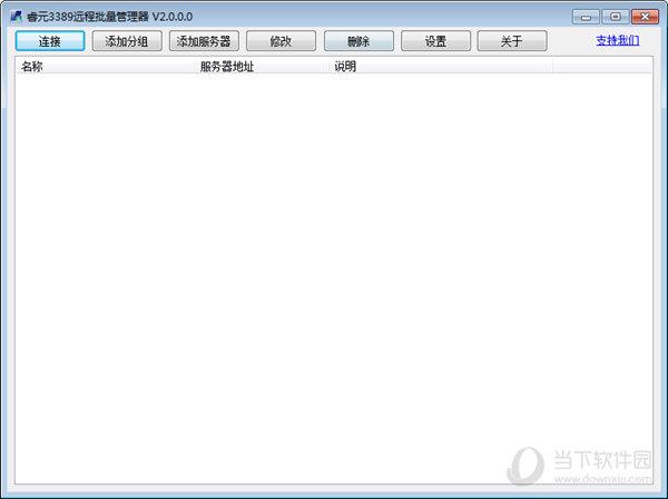 睿元3389远程批量管理器 V2.0.0.0 绿色版