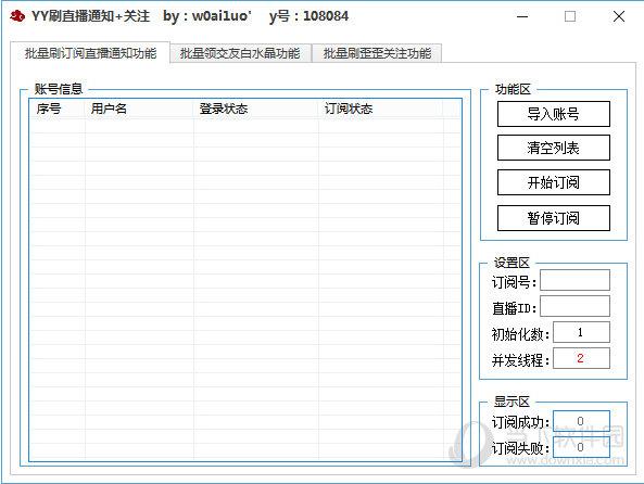 yy刷直播通知关注工具