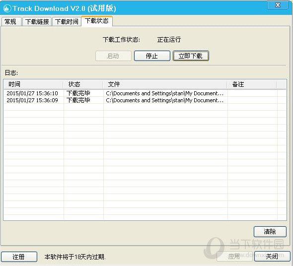 网站资源定时下载工具