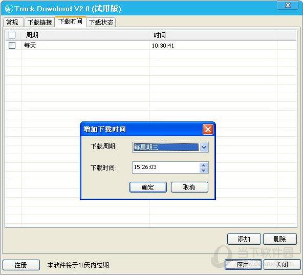 网站资源定时下载工具