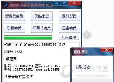 视频VIP会员获取软件