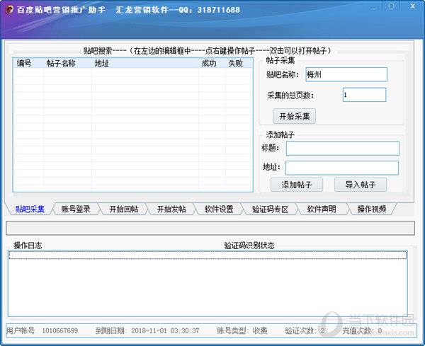 百度贴吧营销推广助手 V5.0 绿色版