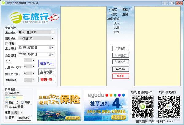 亚航抢票器 V3.0.X 绿色版