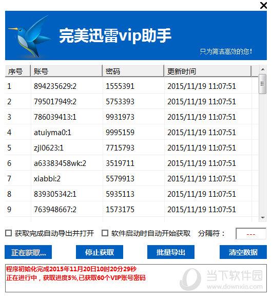 完美迅雷vip助手 V1.1 绿色免费版