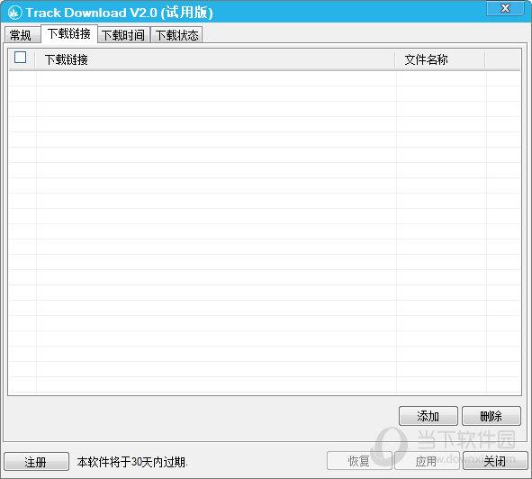 Track Download(网站资源定时下载工具) V2.0 官方版