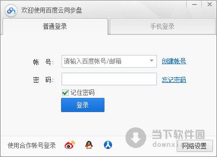 百度云同步盘 V3.9.6 官方版