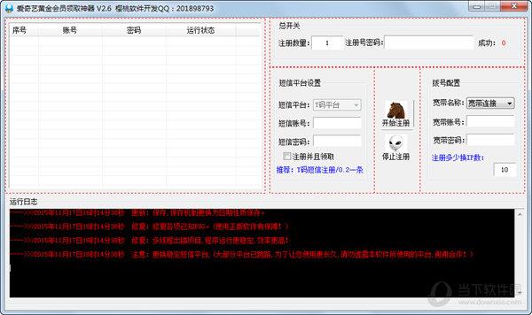 爱奇艺黄金会员领取神器