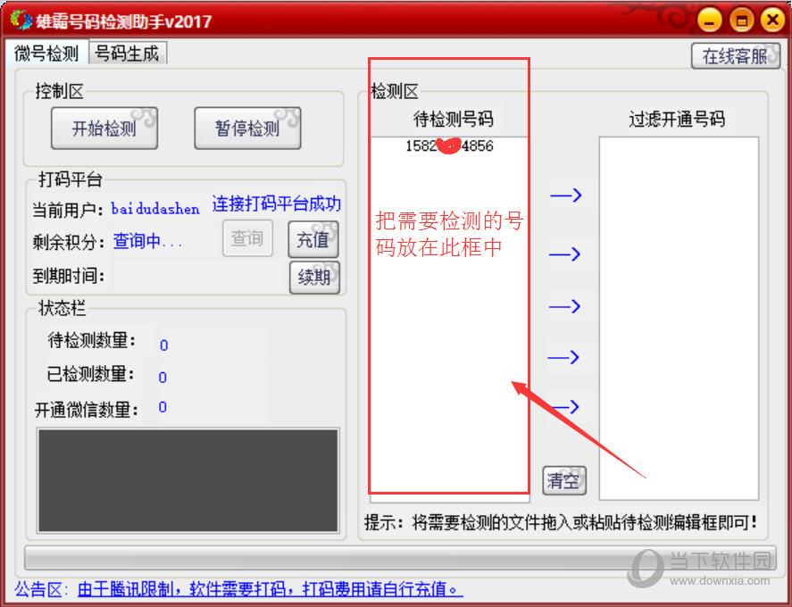 输入待检测手机号码