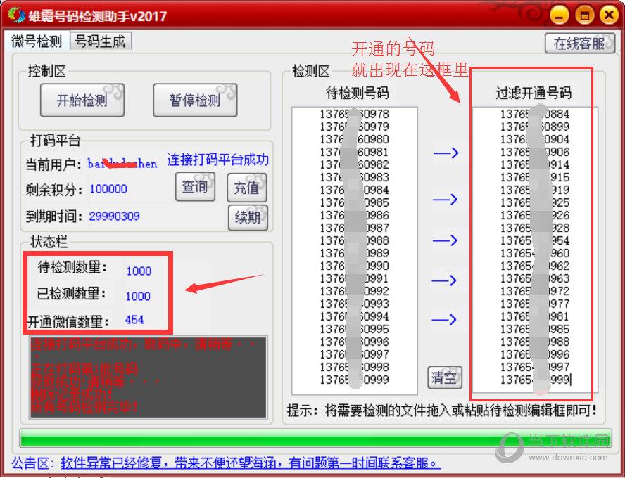 支持批量导入号码